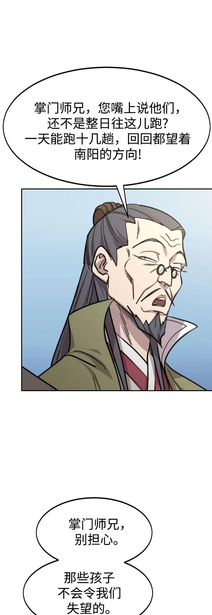 《剑尊归来》第88话 第54页