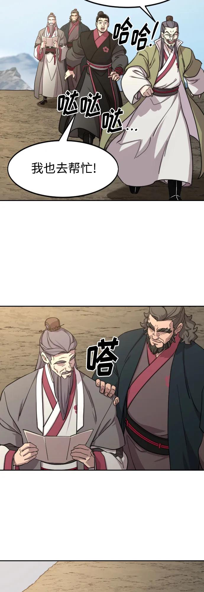 《剑尊归来》第88话 第80页