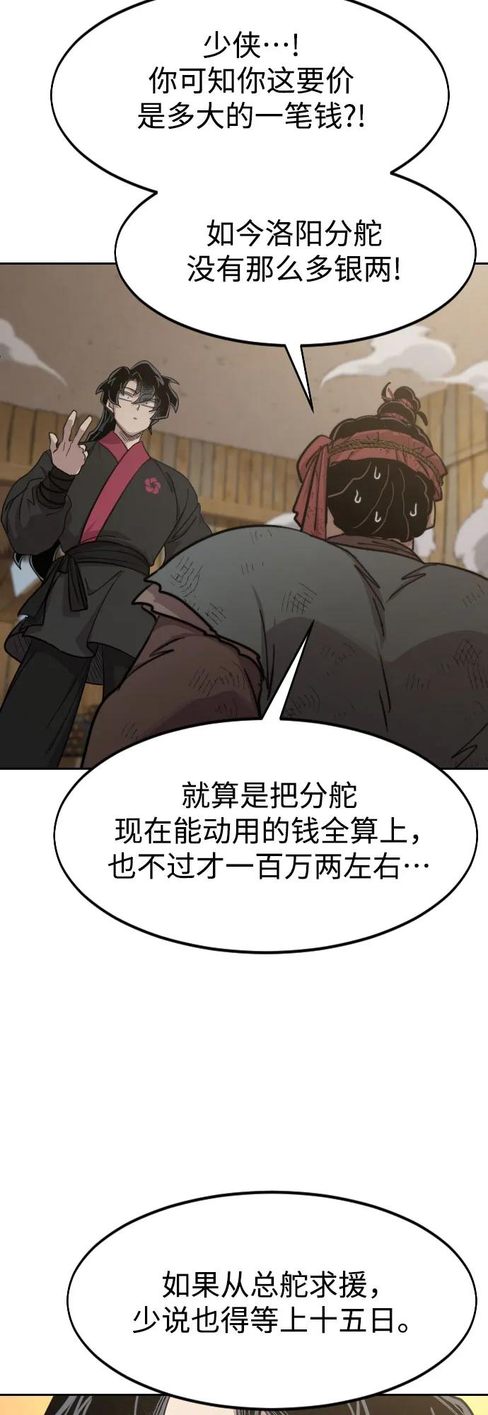 《剑尊归来》第88话 第3页