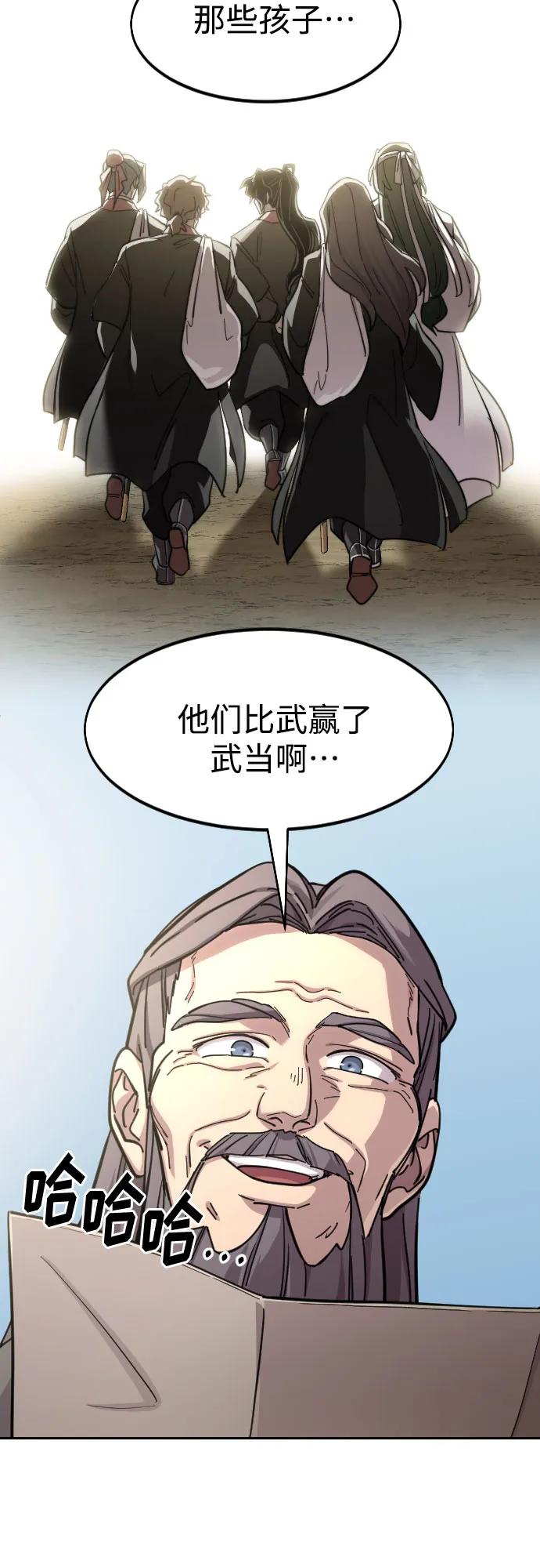 《剑尊归来》第88话 第74页