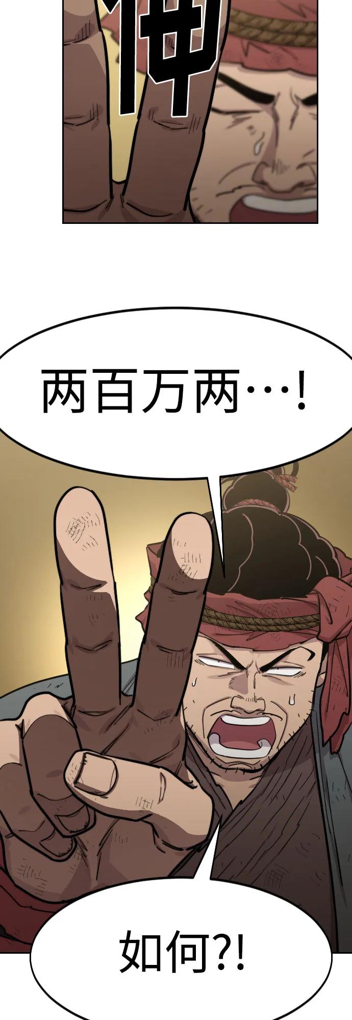 《剑尊归来》第88话 第6页