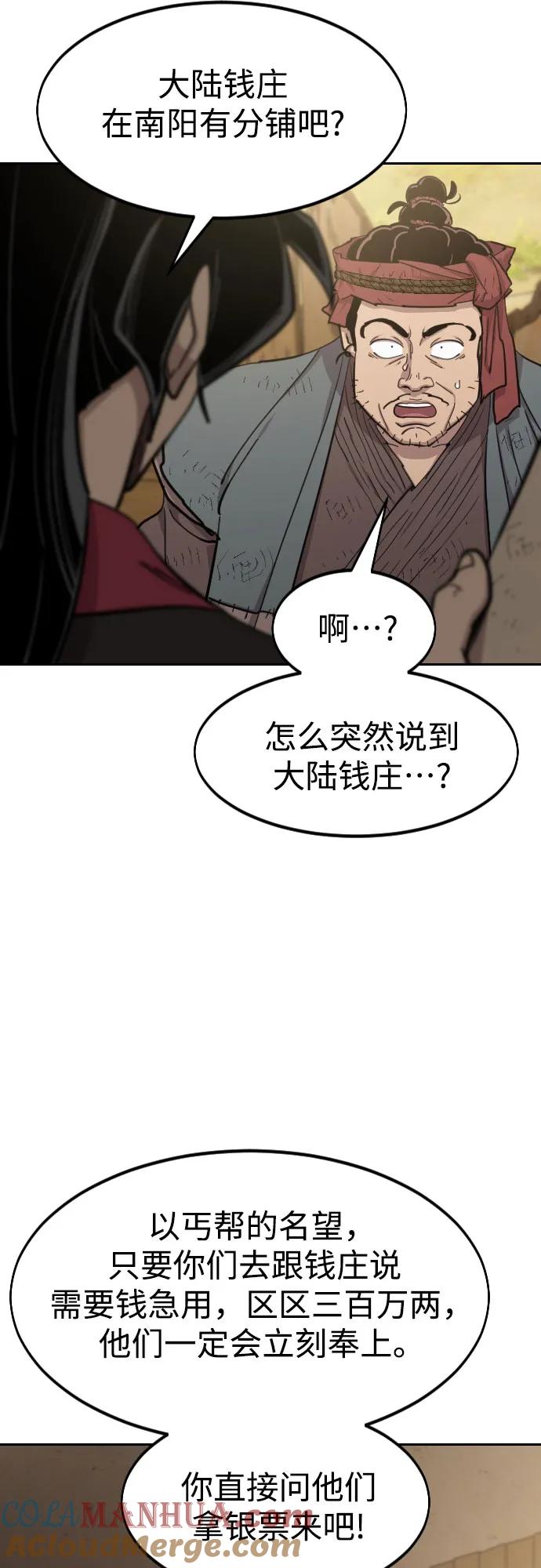 《剑尊归来》第88话 第13页