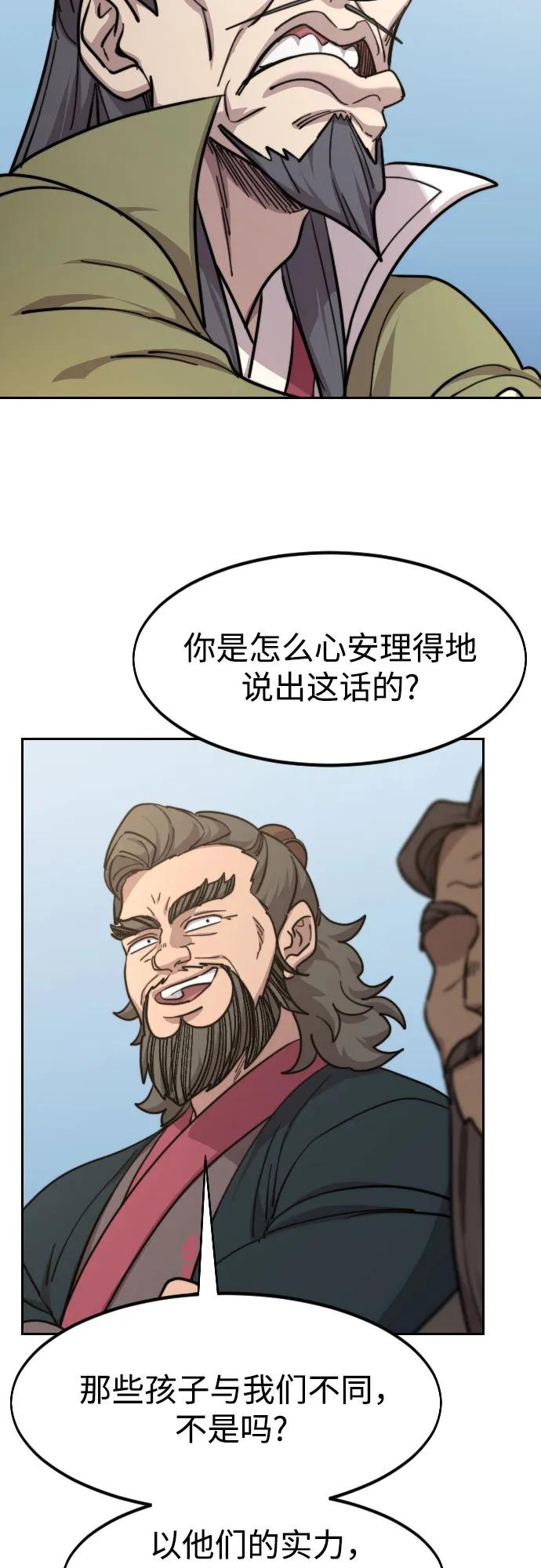 《剑尊归来》第88话 第56页