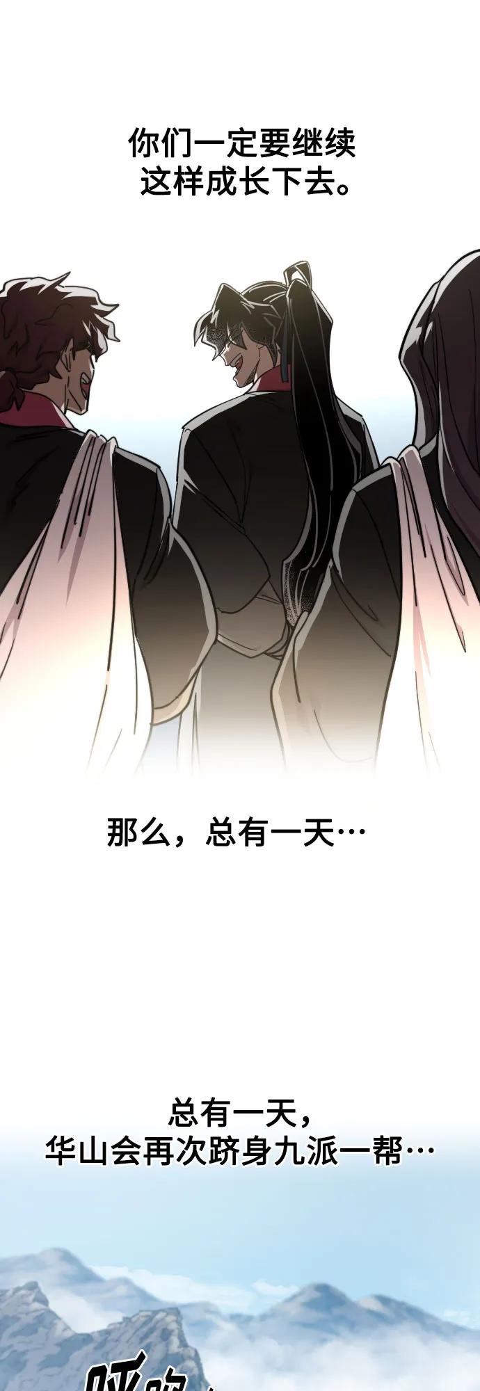 《剑尊归来》第88话 第75页