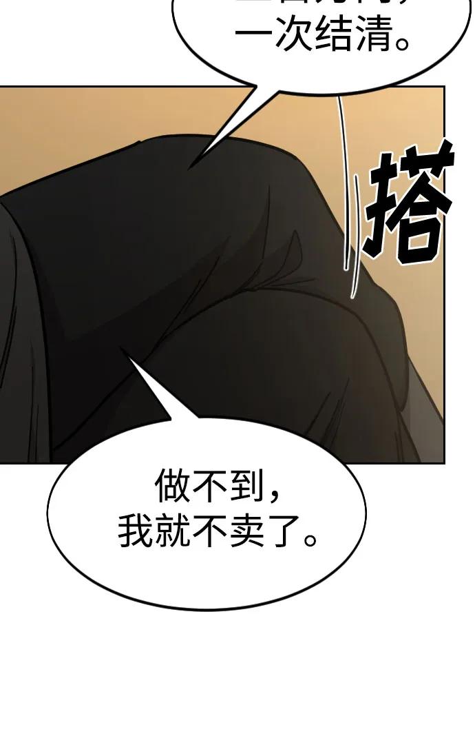 《剑尊归来》第88话 第8页