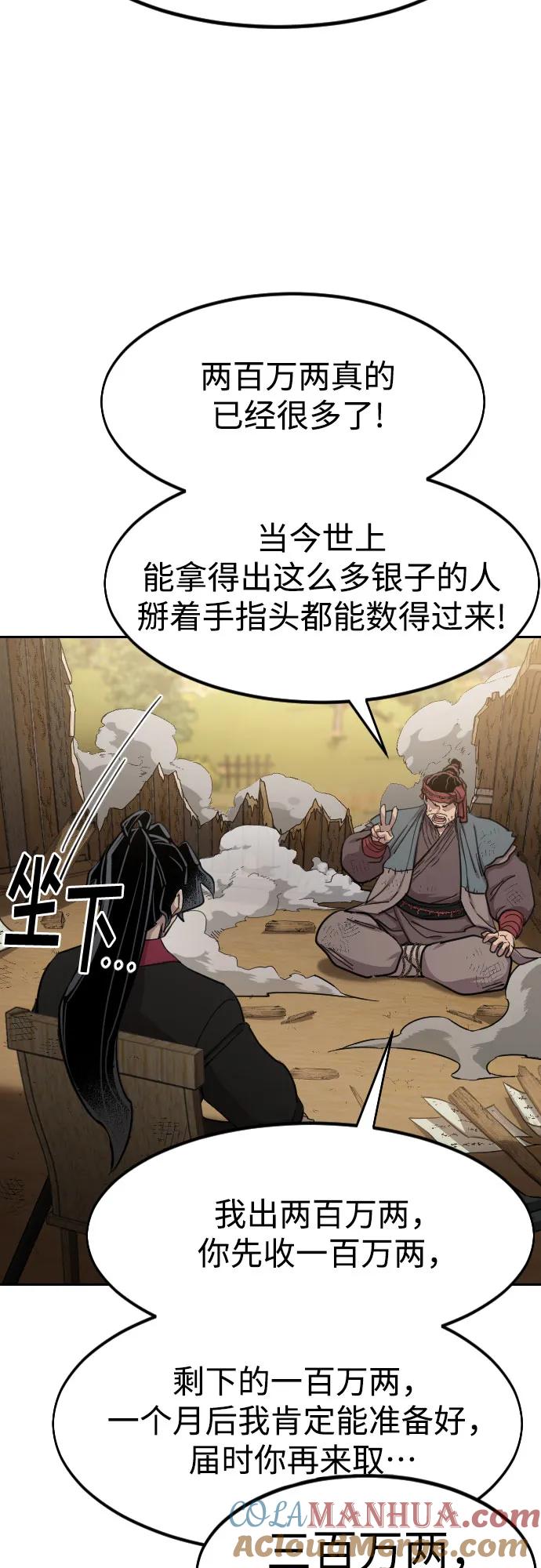 《剑尊归来》第88话 第7页