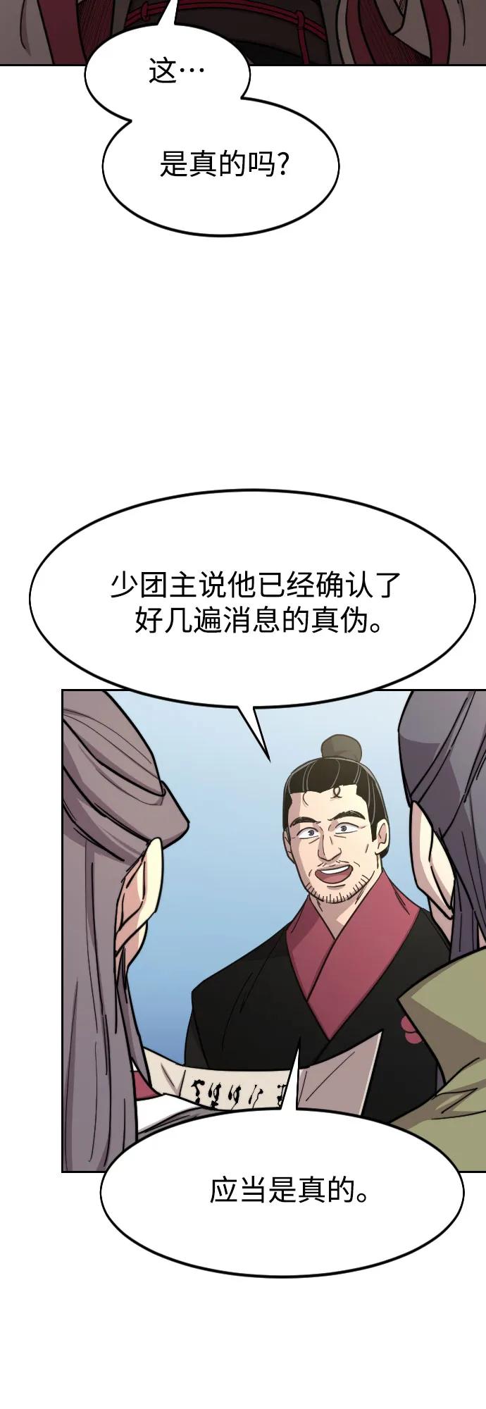 《剑尊归来》第88话 第72页