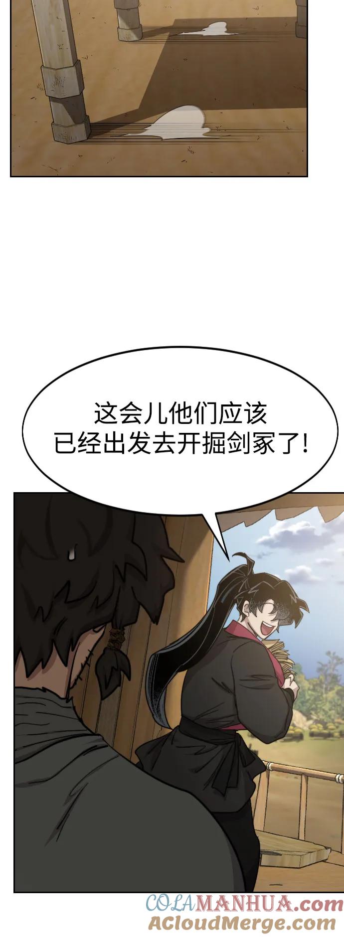 《剑尊归来》第88话 第43页