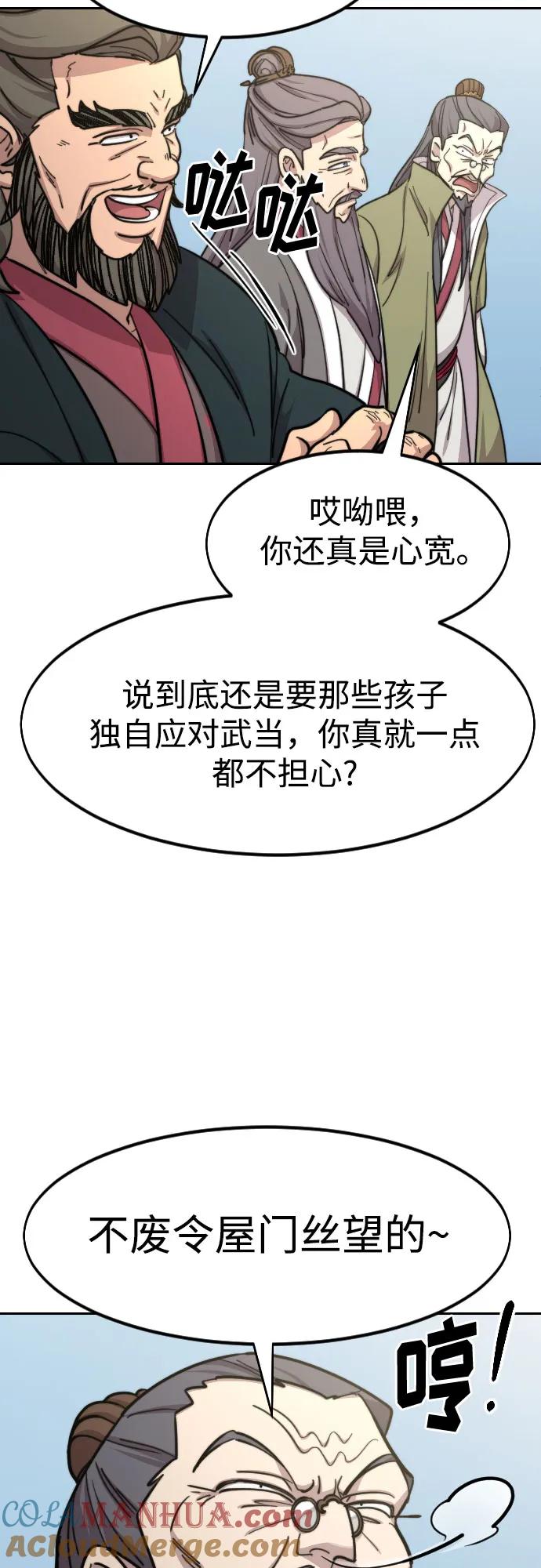 《剑尊归来》第88话 第55页