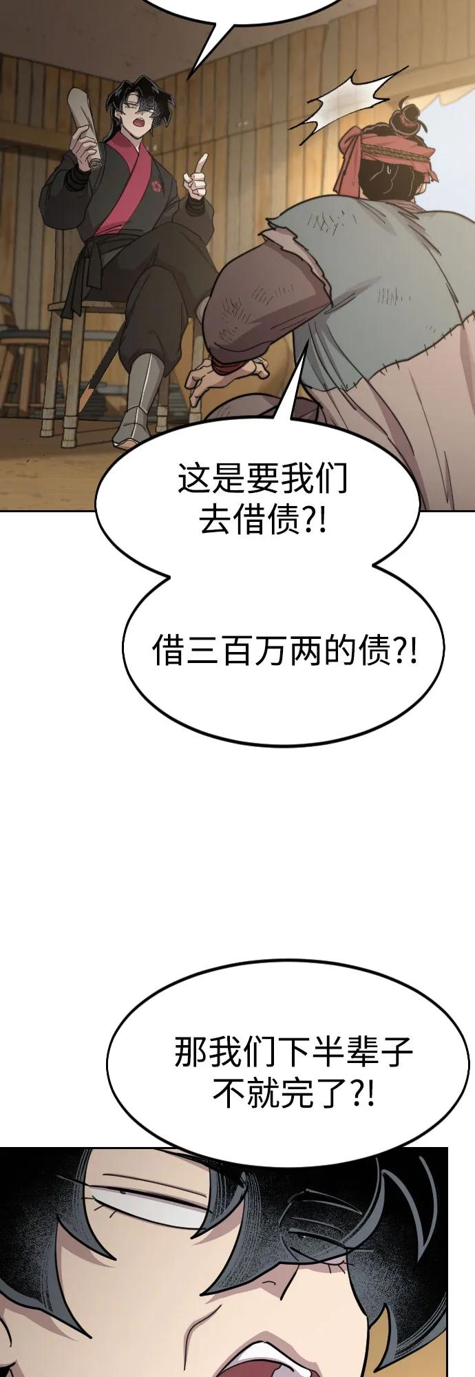 《剑尊归来》第88话 第14页