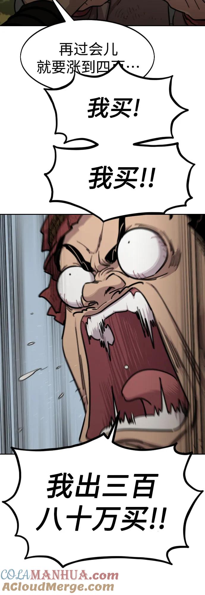《剑尊归来》第88话 第31页