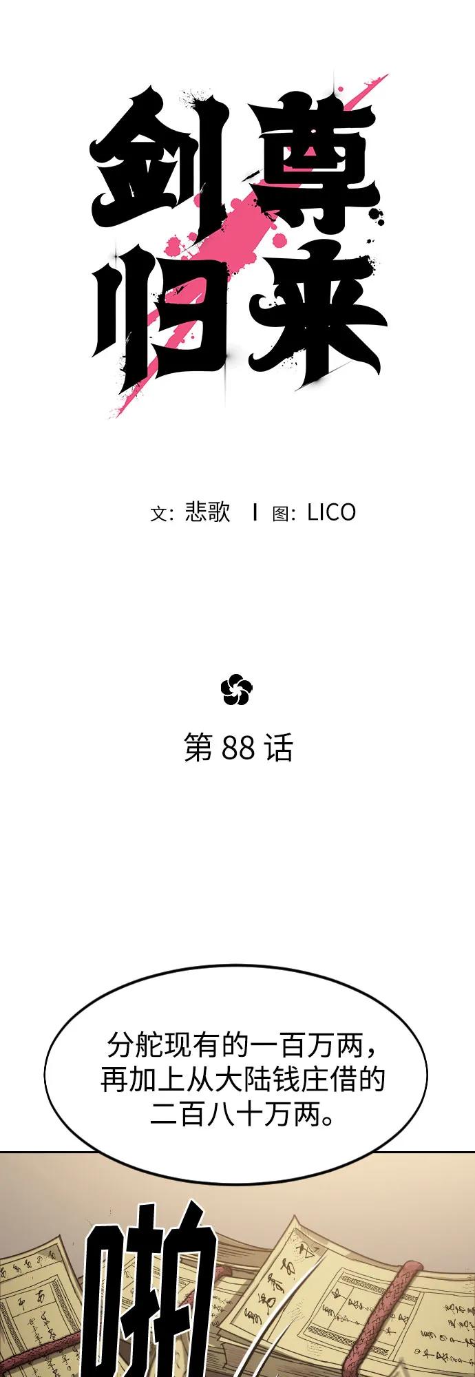 《剑尊归来》第88话 第35页