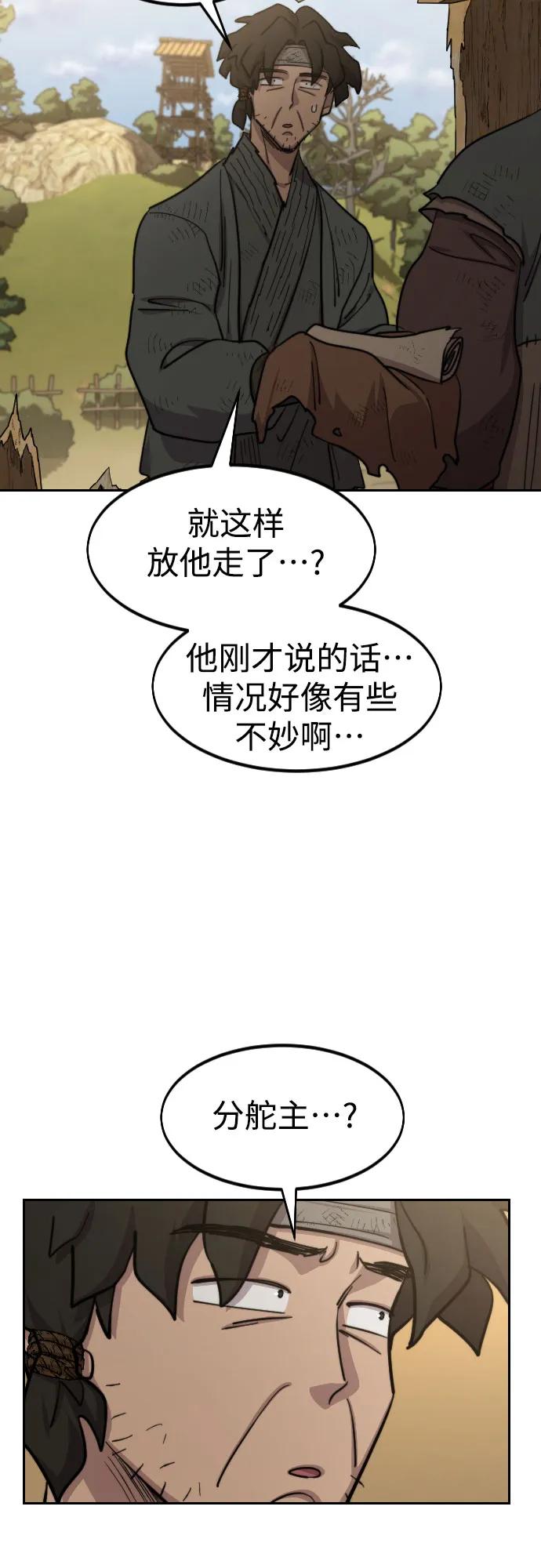 《剑尊归来》第88话 第45页