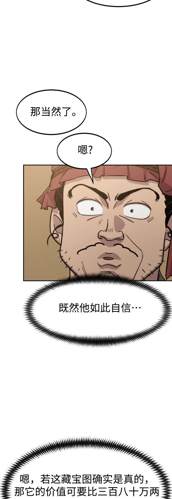 《剑尊归来》第88话 第39页