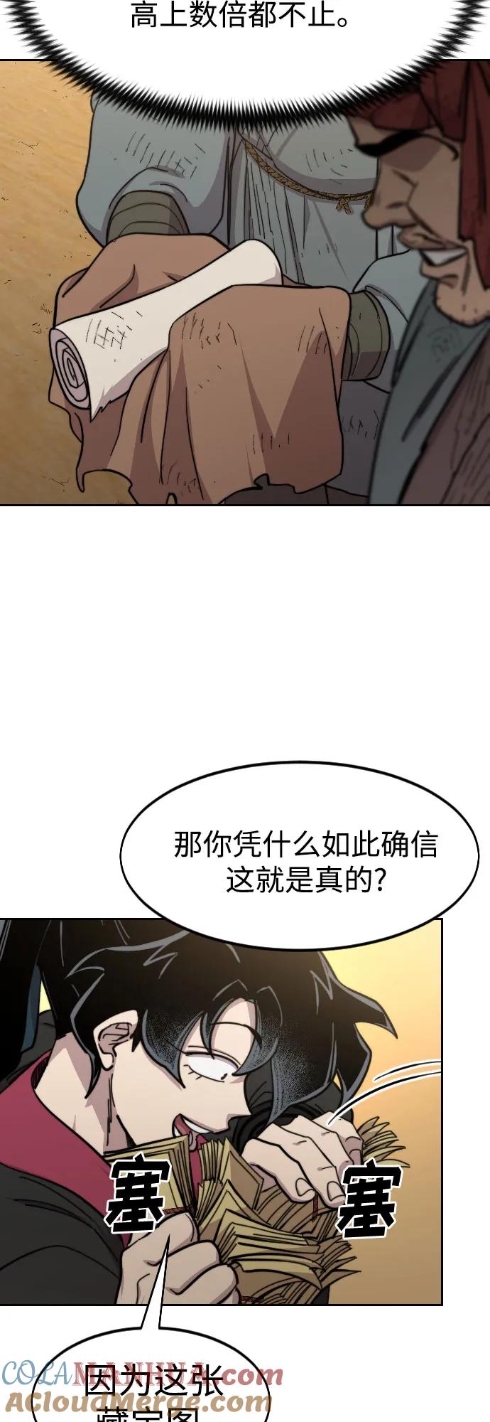《剑尊归来》第88话 第40页