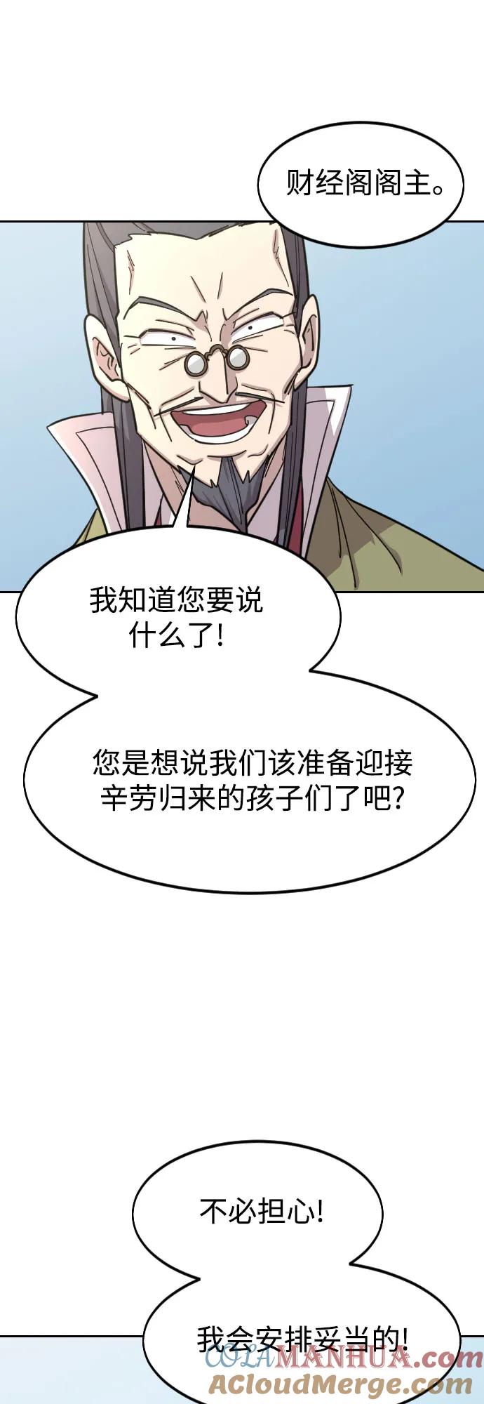 《剑尊归来》第88话 第79页