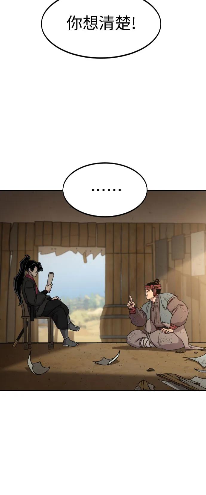 《剑尊归来》第88话 第17页