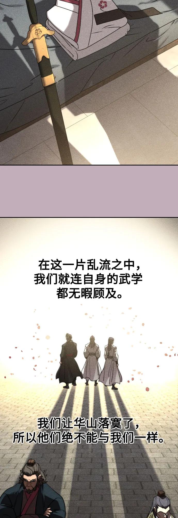 《剑尊归来》第88话 第62页