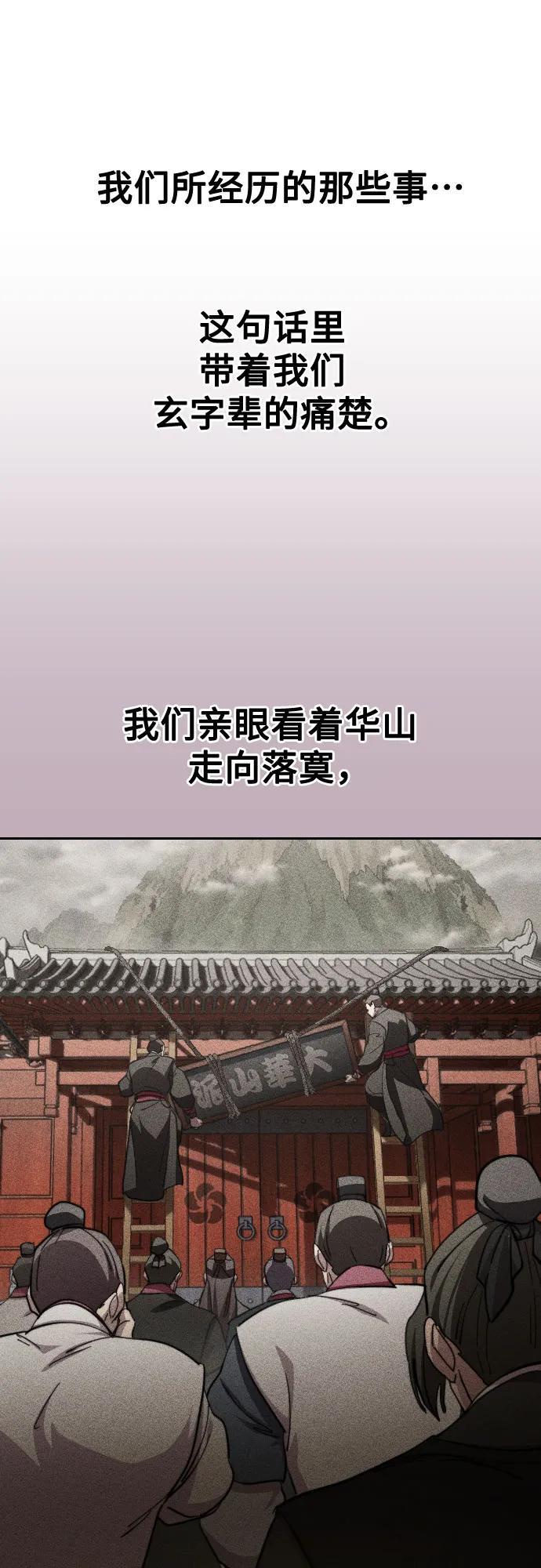 《剑尊归来》第88话 第60页