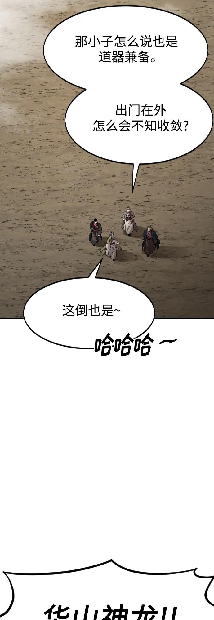 《剑尊归来》第88话 第83页