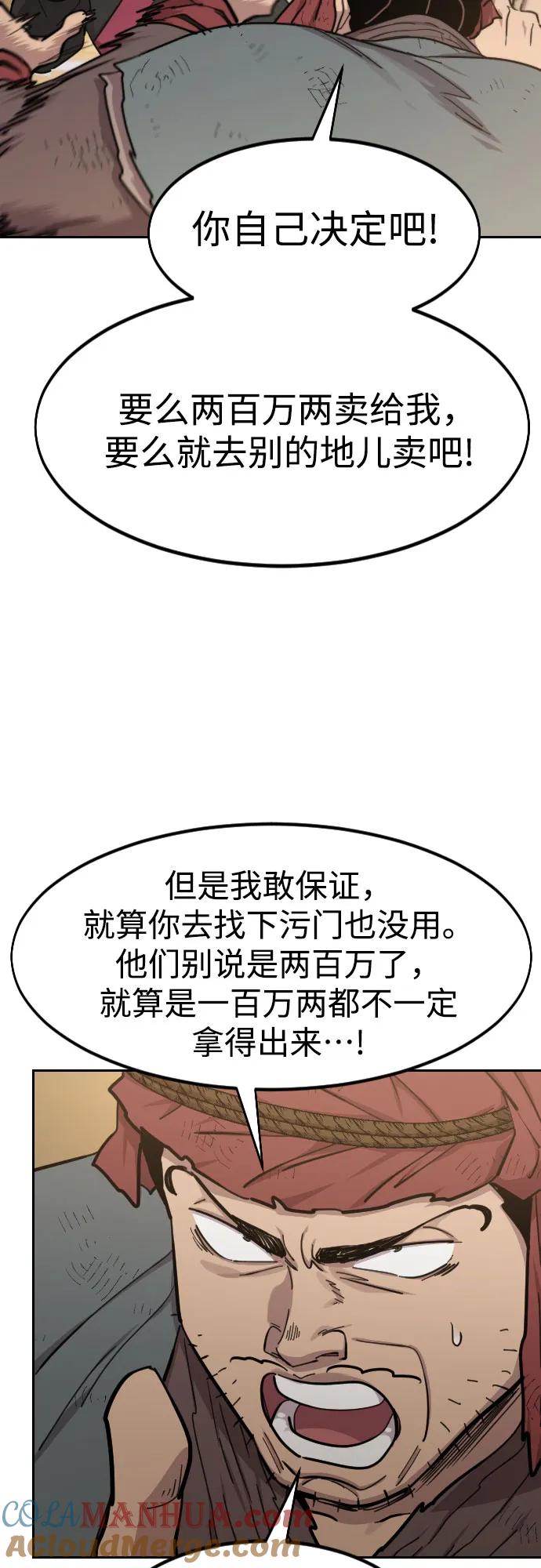 《剑尊归来》第88话 第16页