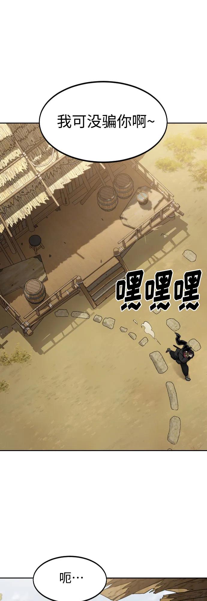 《剑尊归来》第88话 第44页