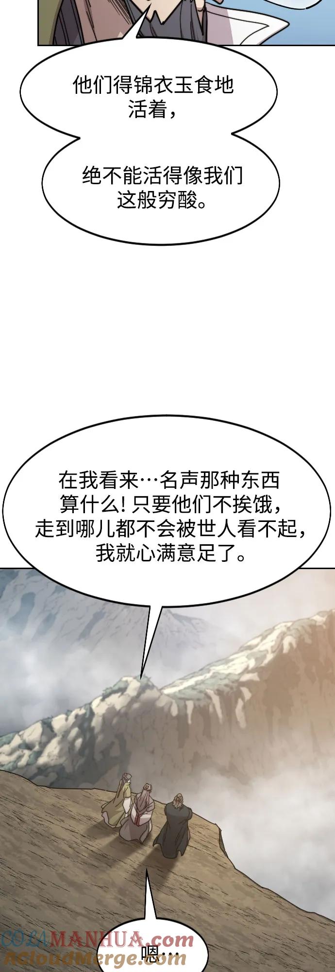 《剑尊归来》第88话 第64页
