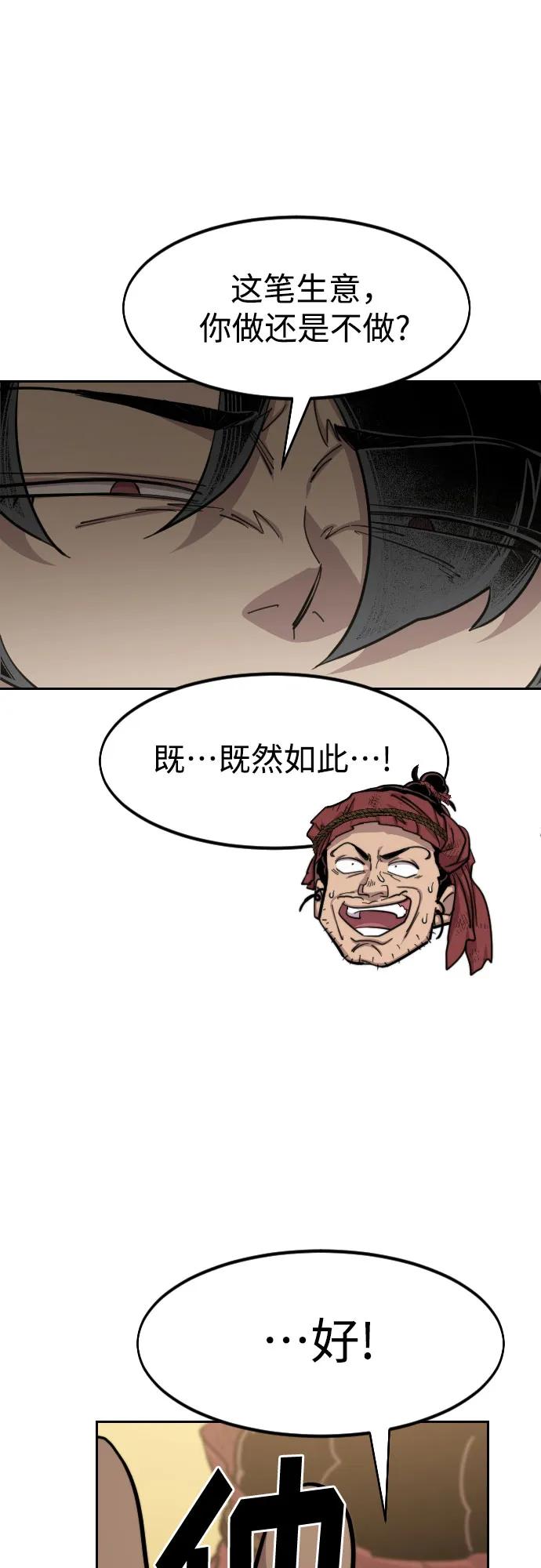 《剑尊归来》第88话 第5页