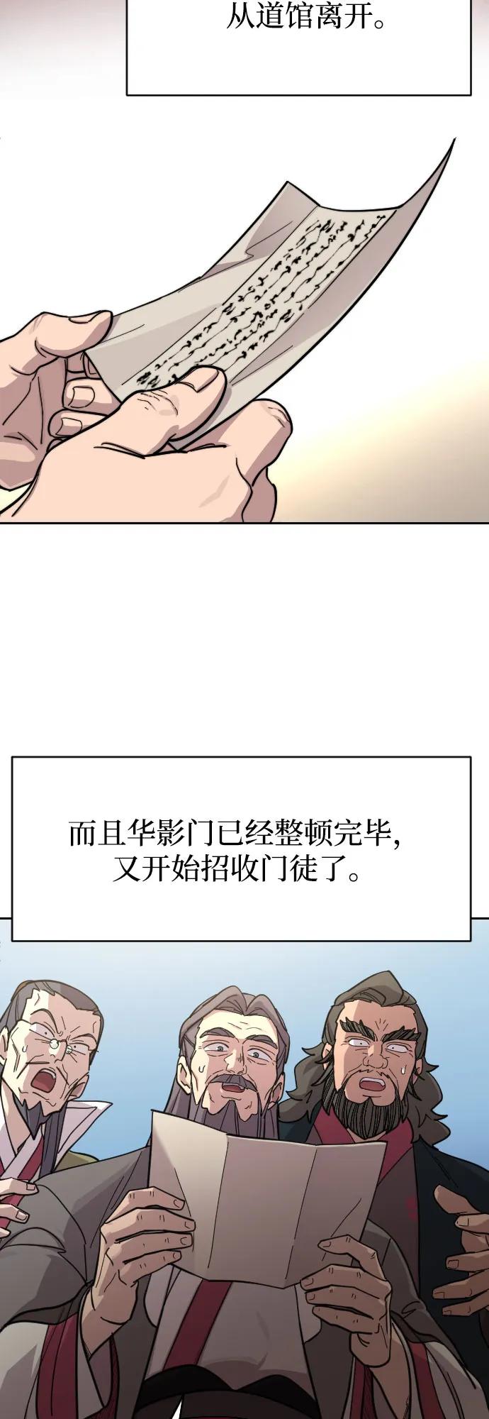 《剑尊归来》第88话 第71页