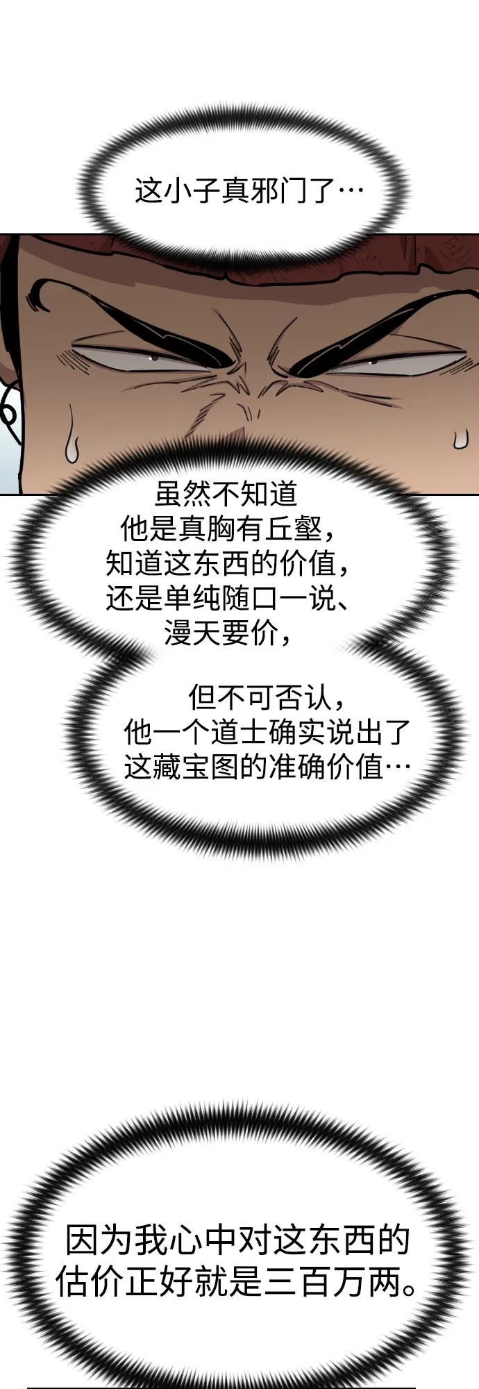 《剑尊归来》第88话 第9页