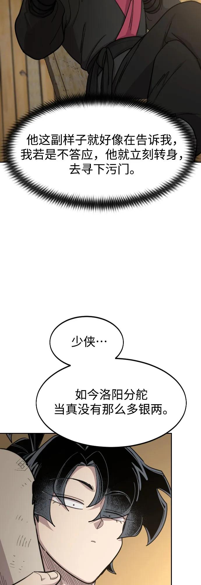 《剑尊归来》第88话 第11页