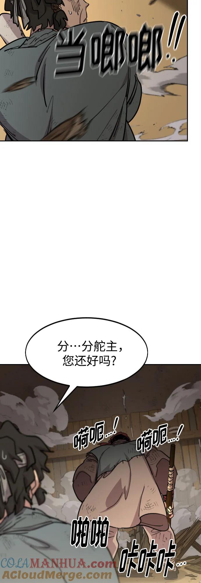 《剑尊归来》第88话 第85页