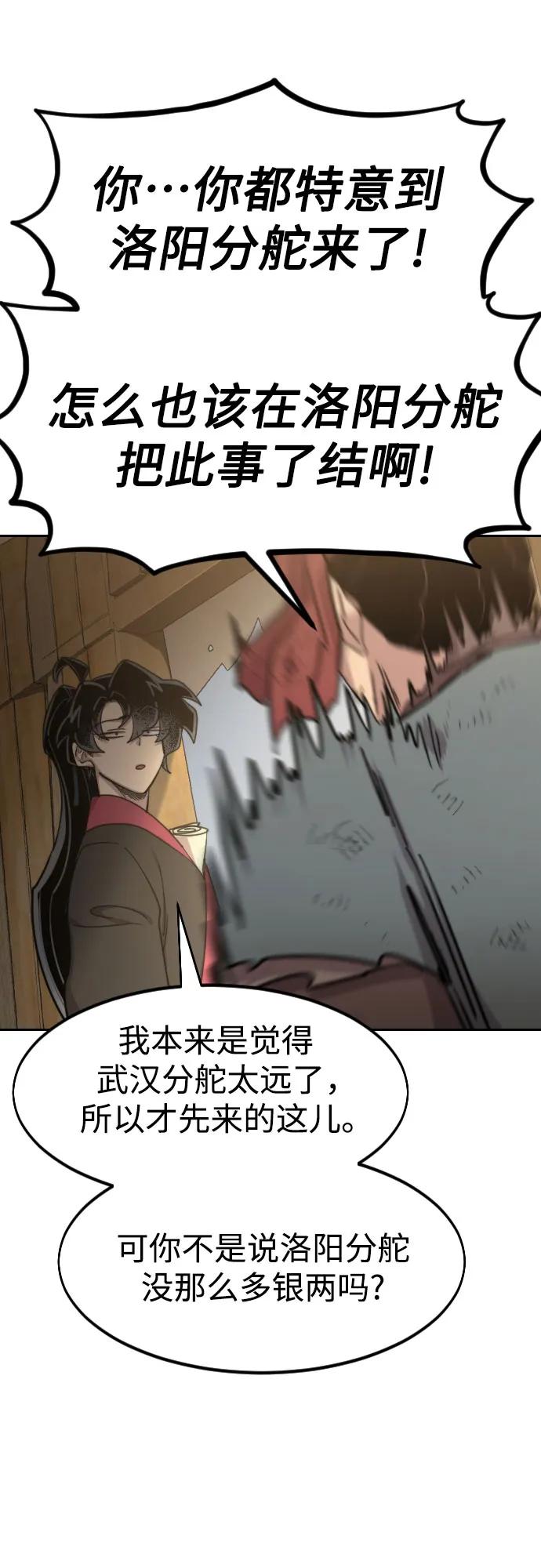 《剑尊归来》第88话 第21页