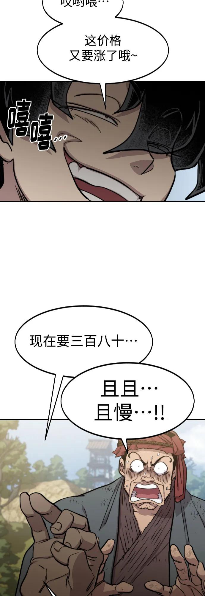 《剑尊归来》第88话 第30页