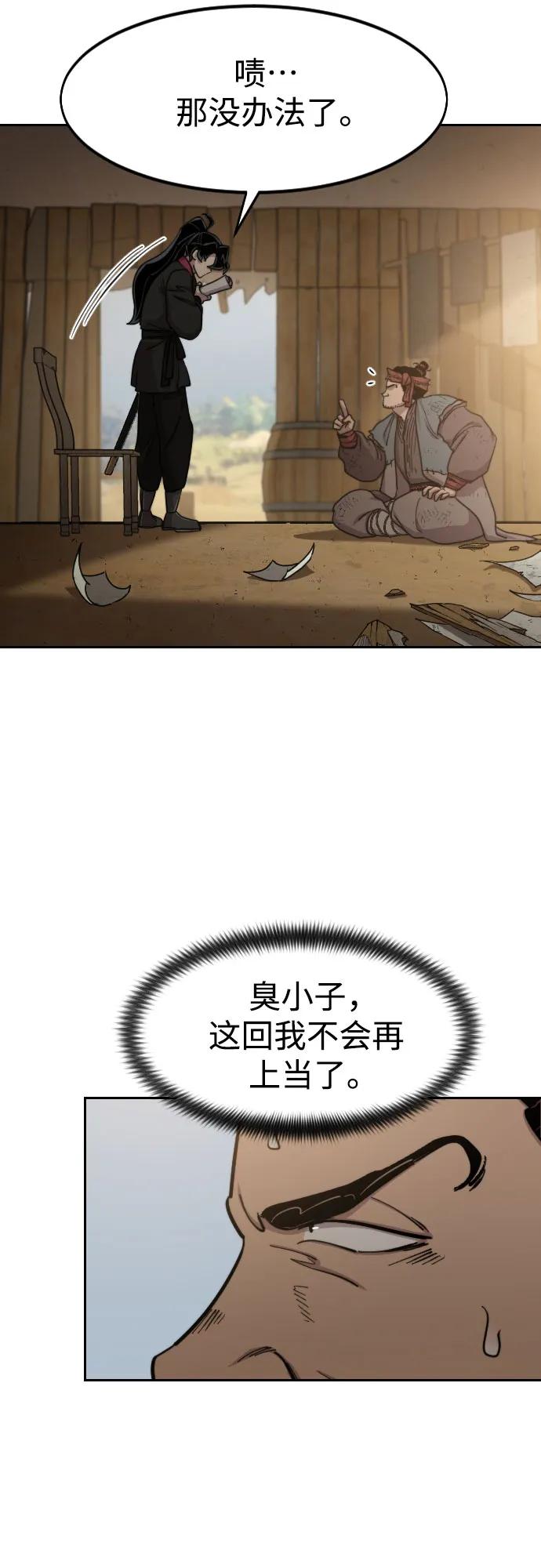 《剑尊归来》第88话 第18页