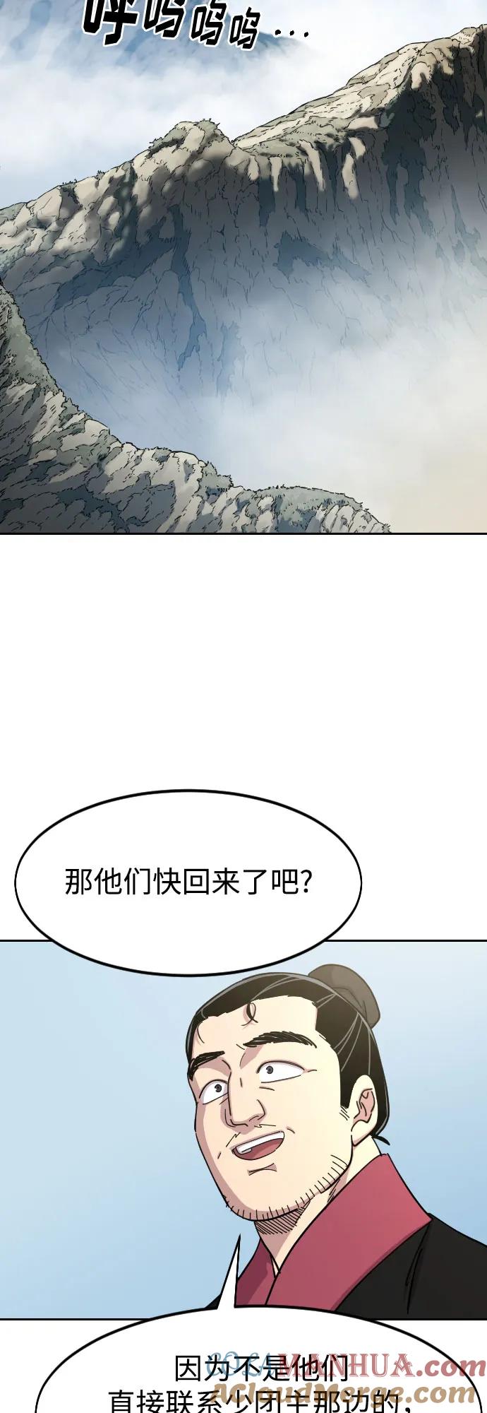 《剑尊归来》第88话 第76页