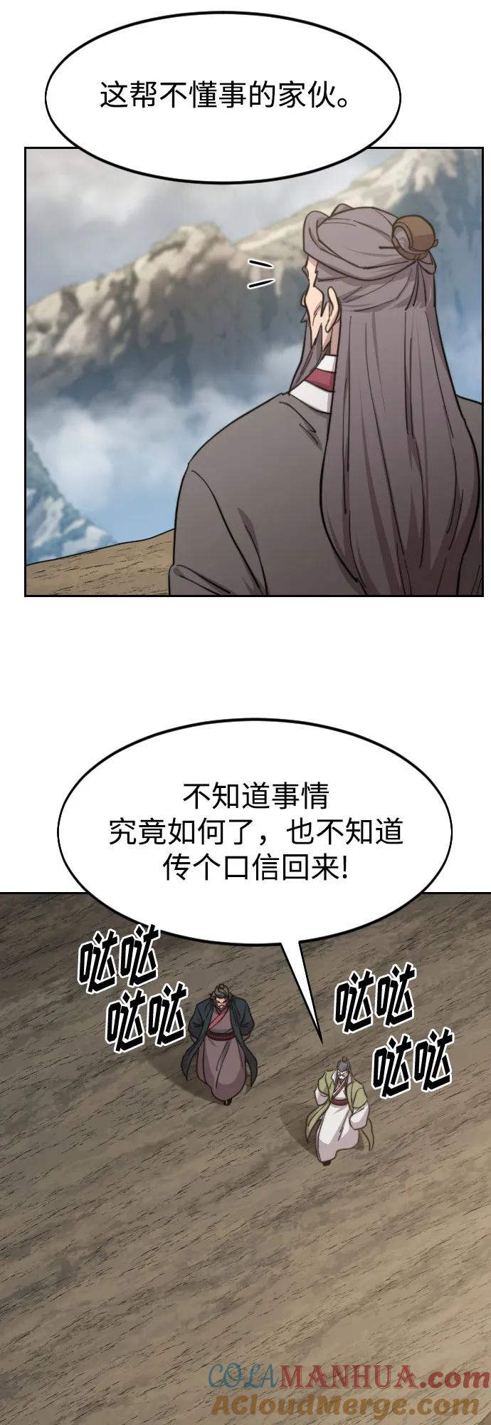 《剑尊归来》第88话 第52页
