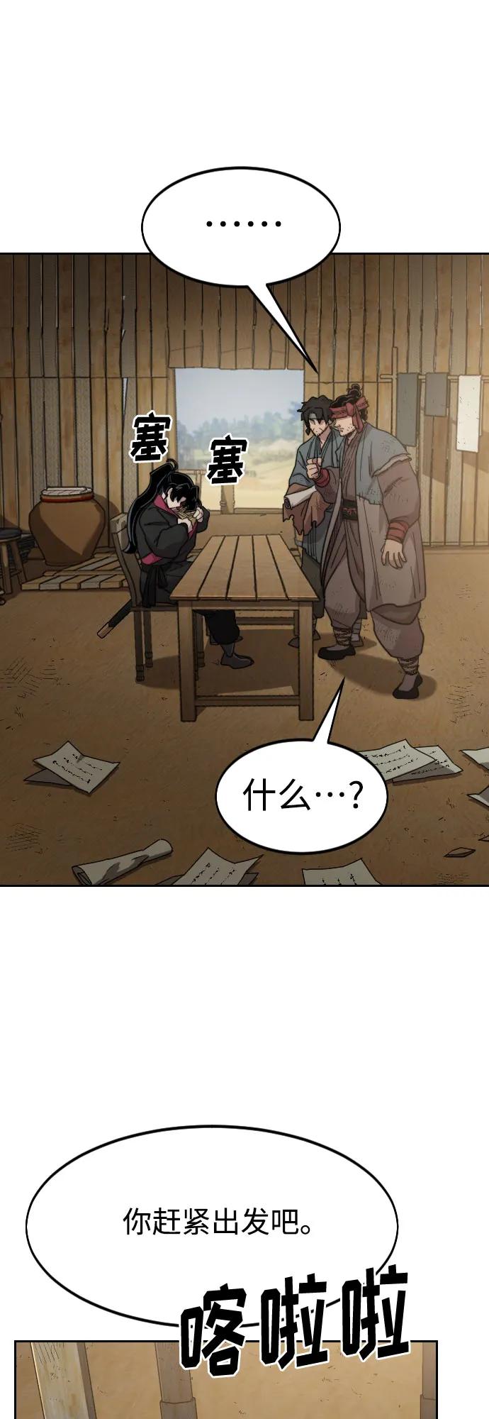 《剑尊归来》第88话 第42页
