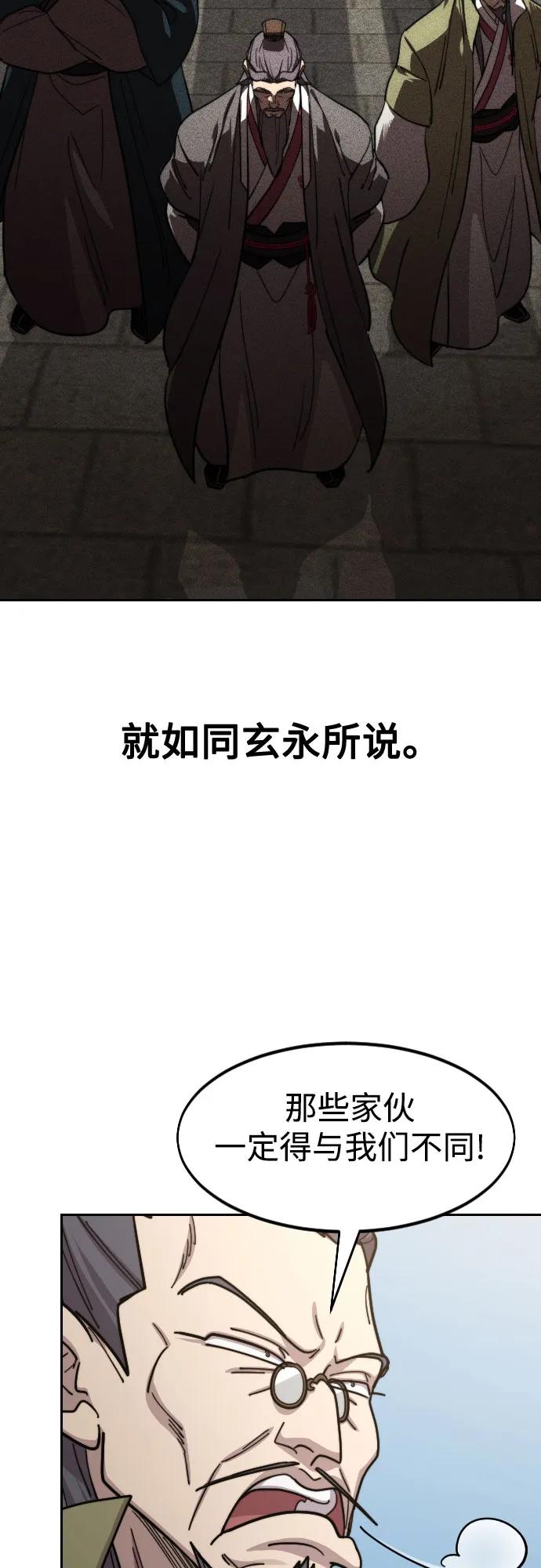 《剑尊归来》第88话 第63页