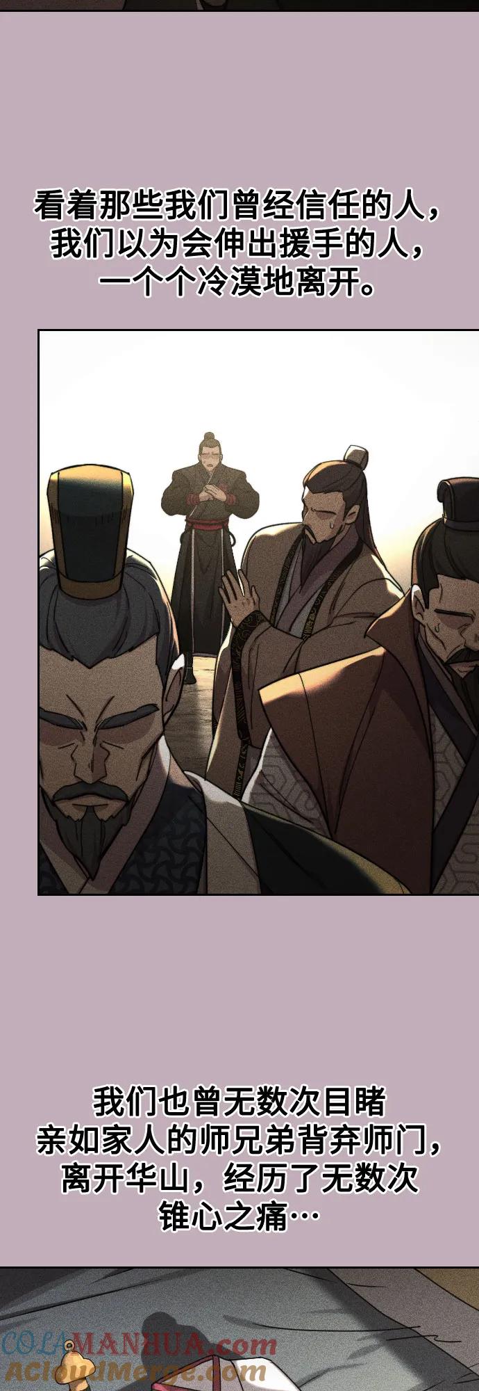 《剑尊归来》第88话 第61页