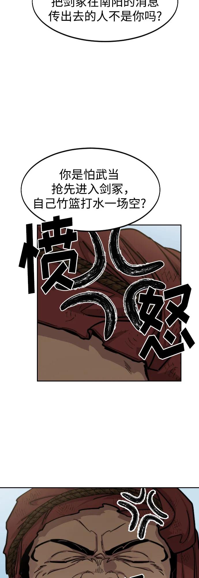《剑尊归来》第89话 第35页