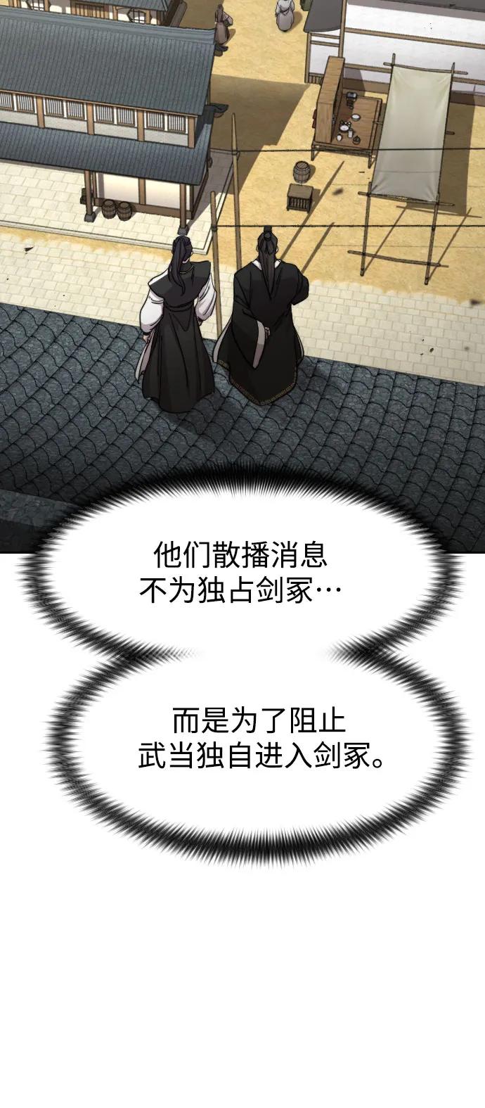 《剑尊归来》第89话 第17页