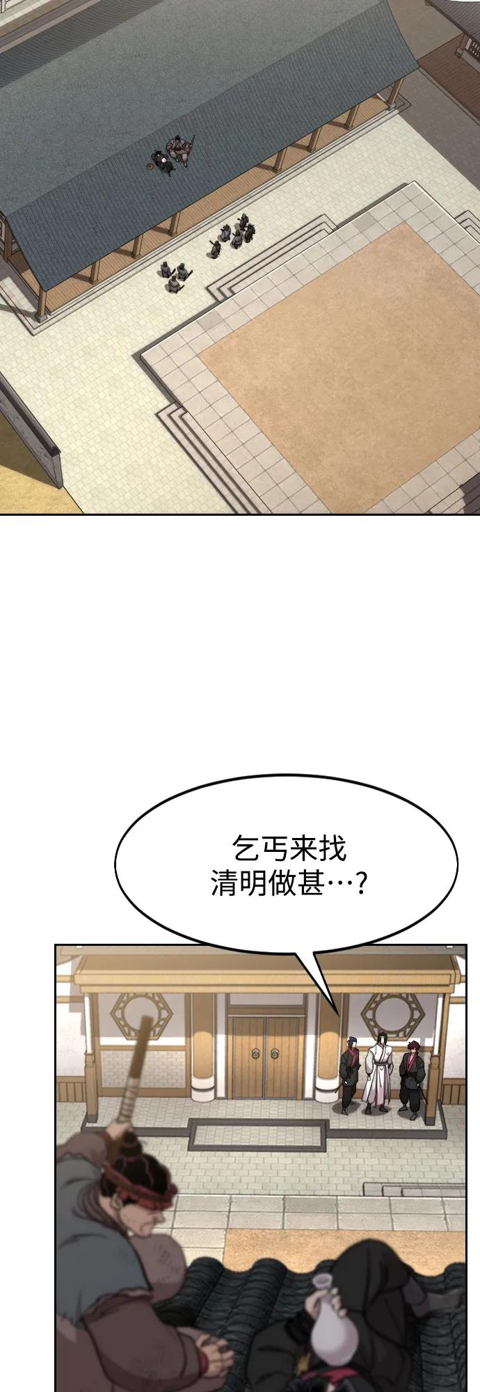 《剑尊归来》第89话 第29页