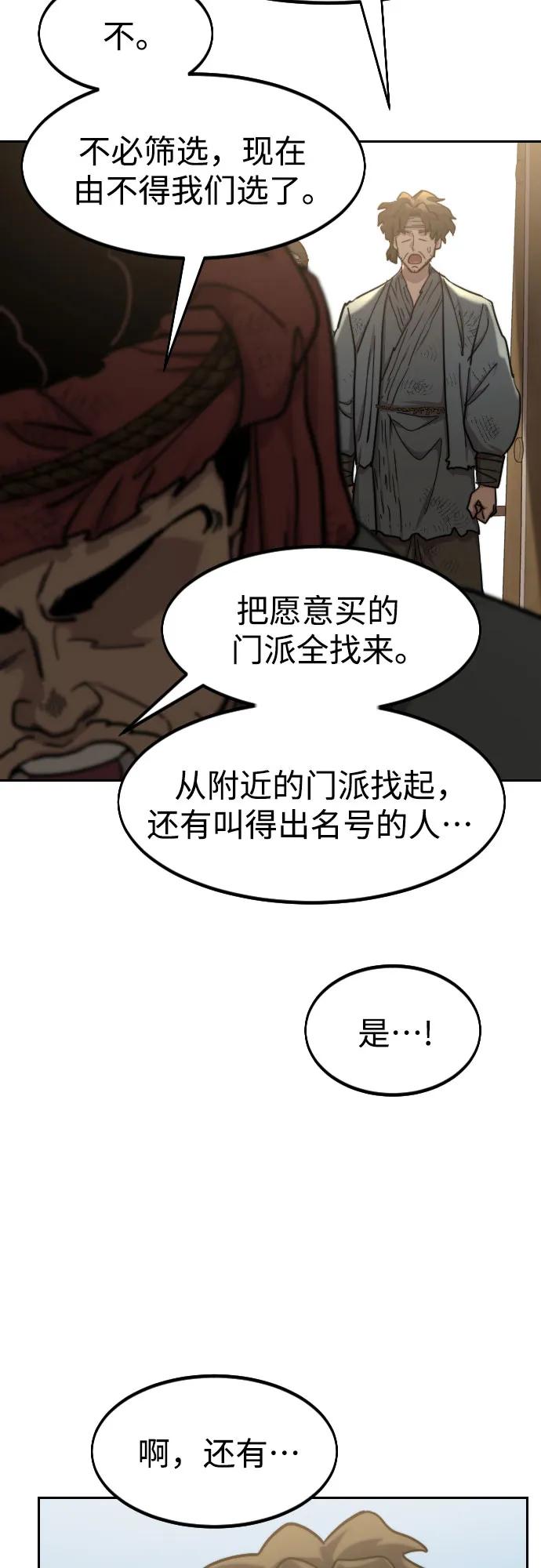 《剑尊归来》第89话 第5页