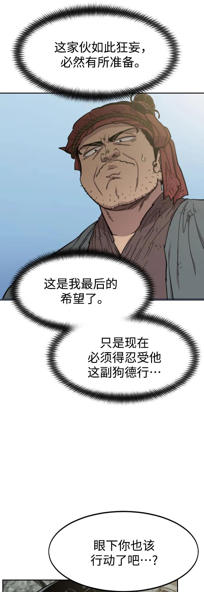 《剑尊归来》第89话 第48页