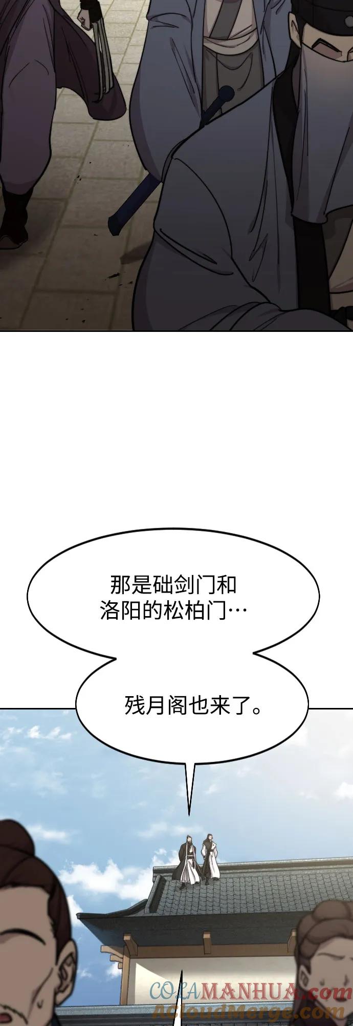 《剑尊归来》第89话 第13页
