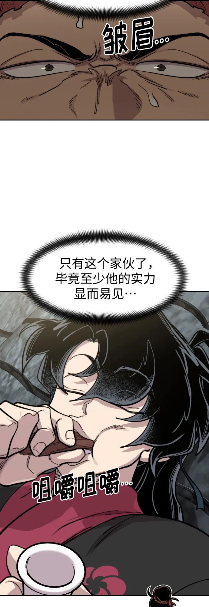 《剑尊归来》第89话 第45页