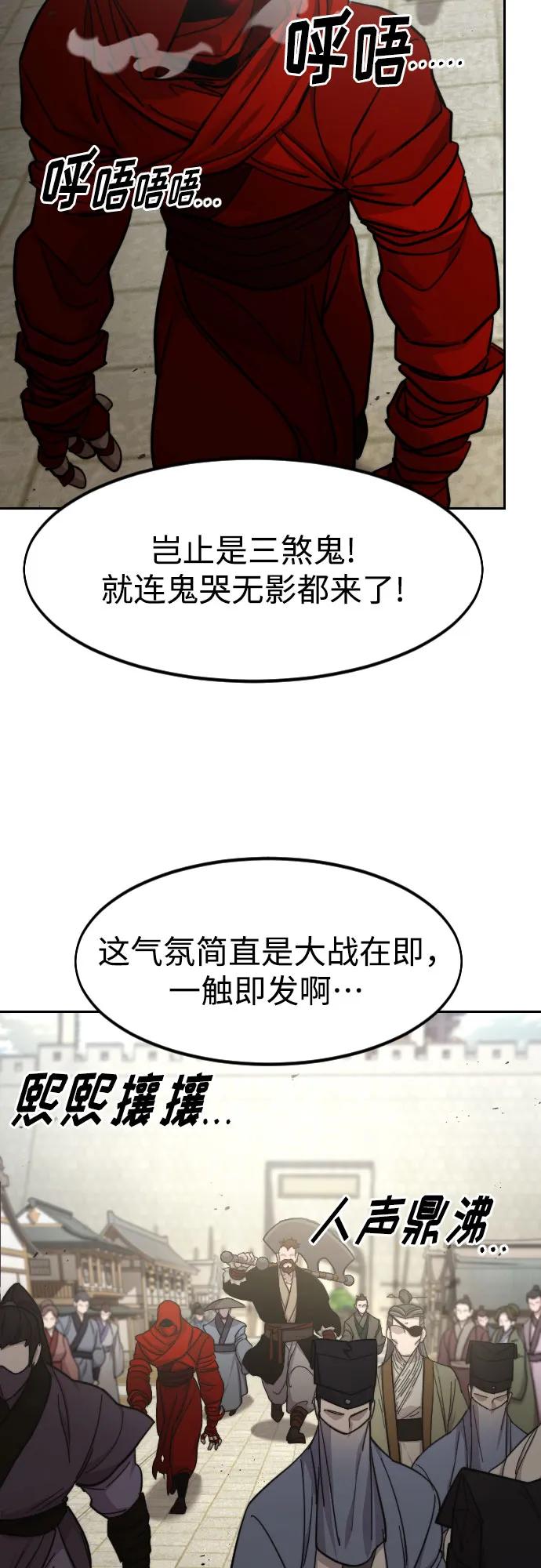 《剑尊归来》第89话 第12页