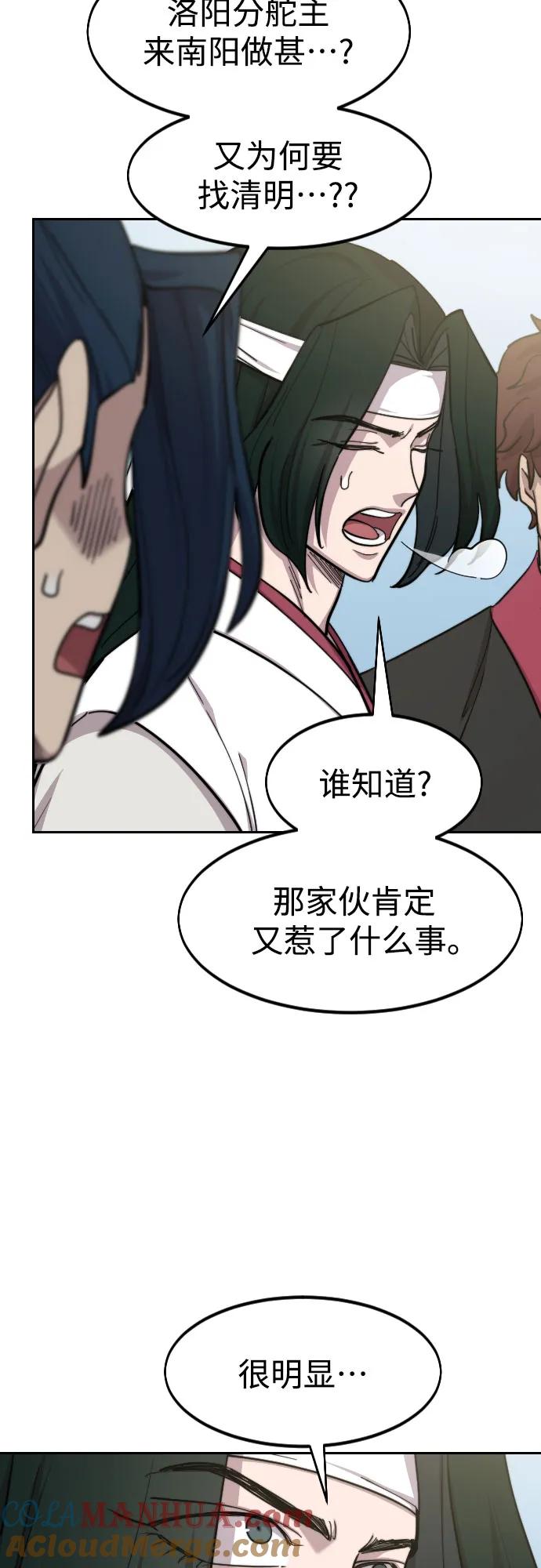 《剑尊归来》第89话 第31页