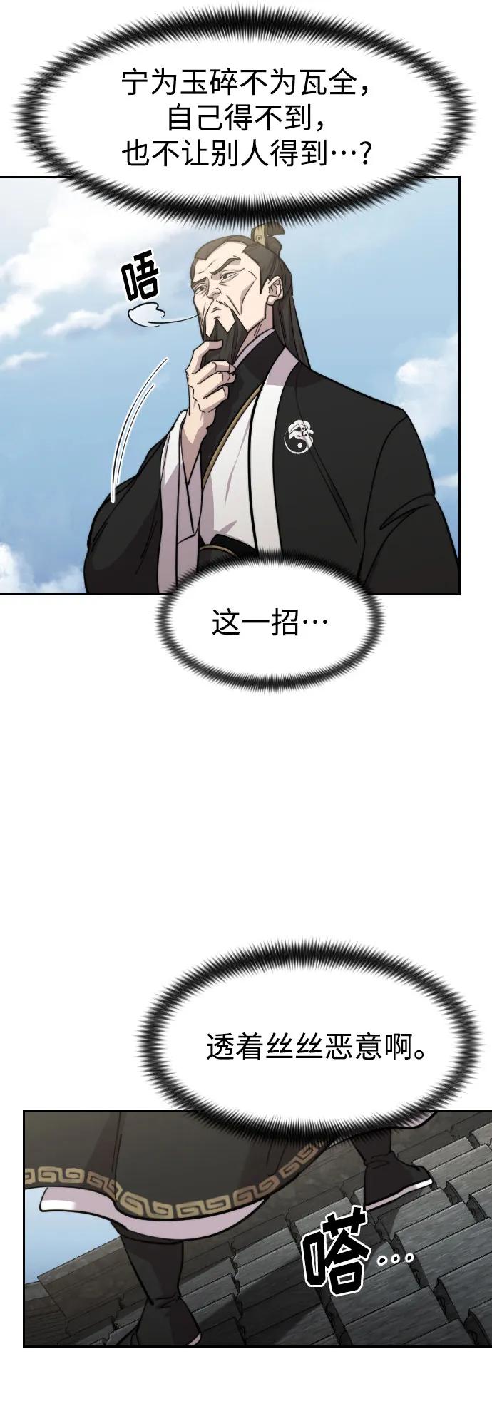 《剑尊归来》第89话 第18页